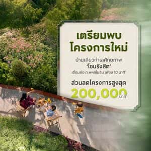 Moden Rangsit - Khlong 2